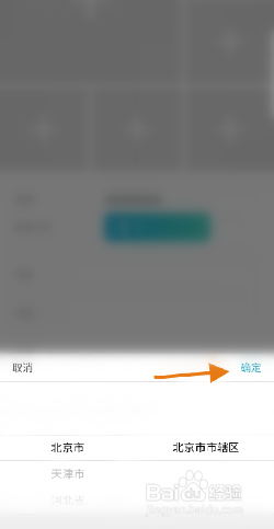 UEKOU怎么修改地区信息