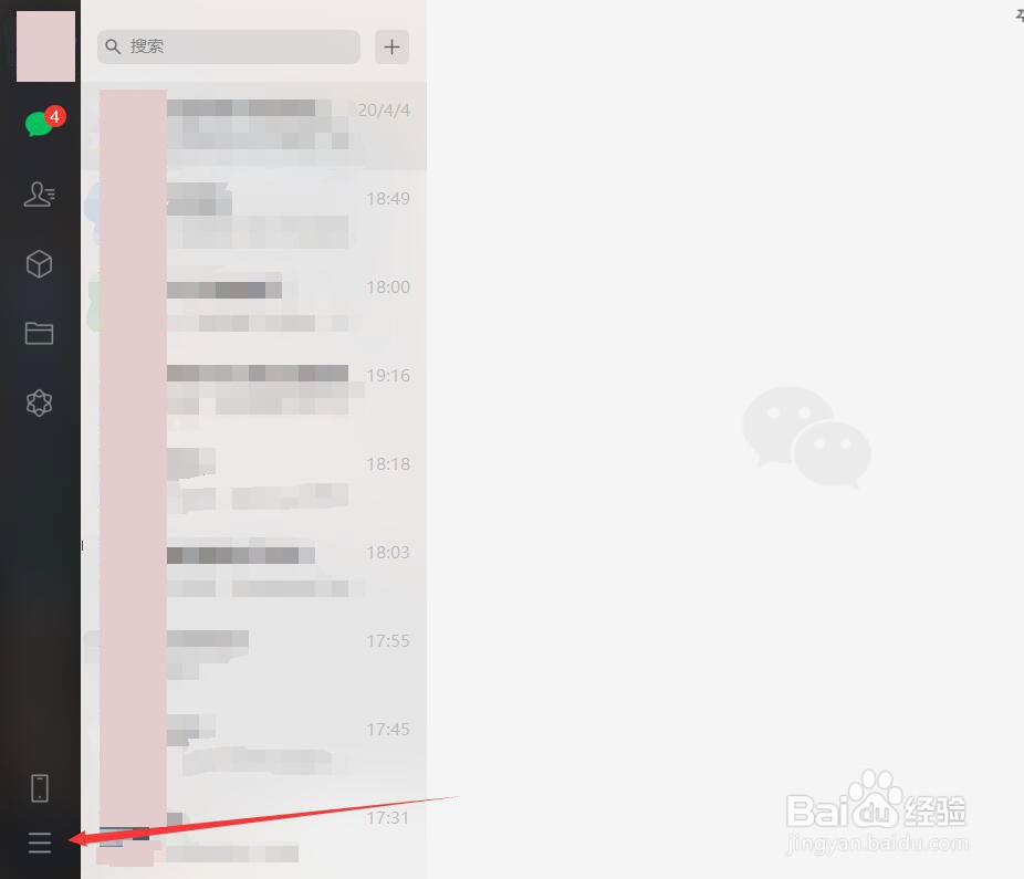 电脑微信如何清除聊天和缓存文件？