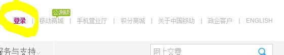 移动上网流量不对怎么办