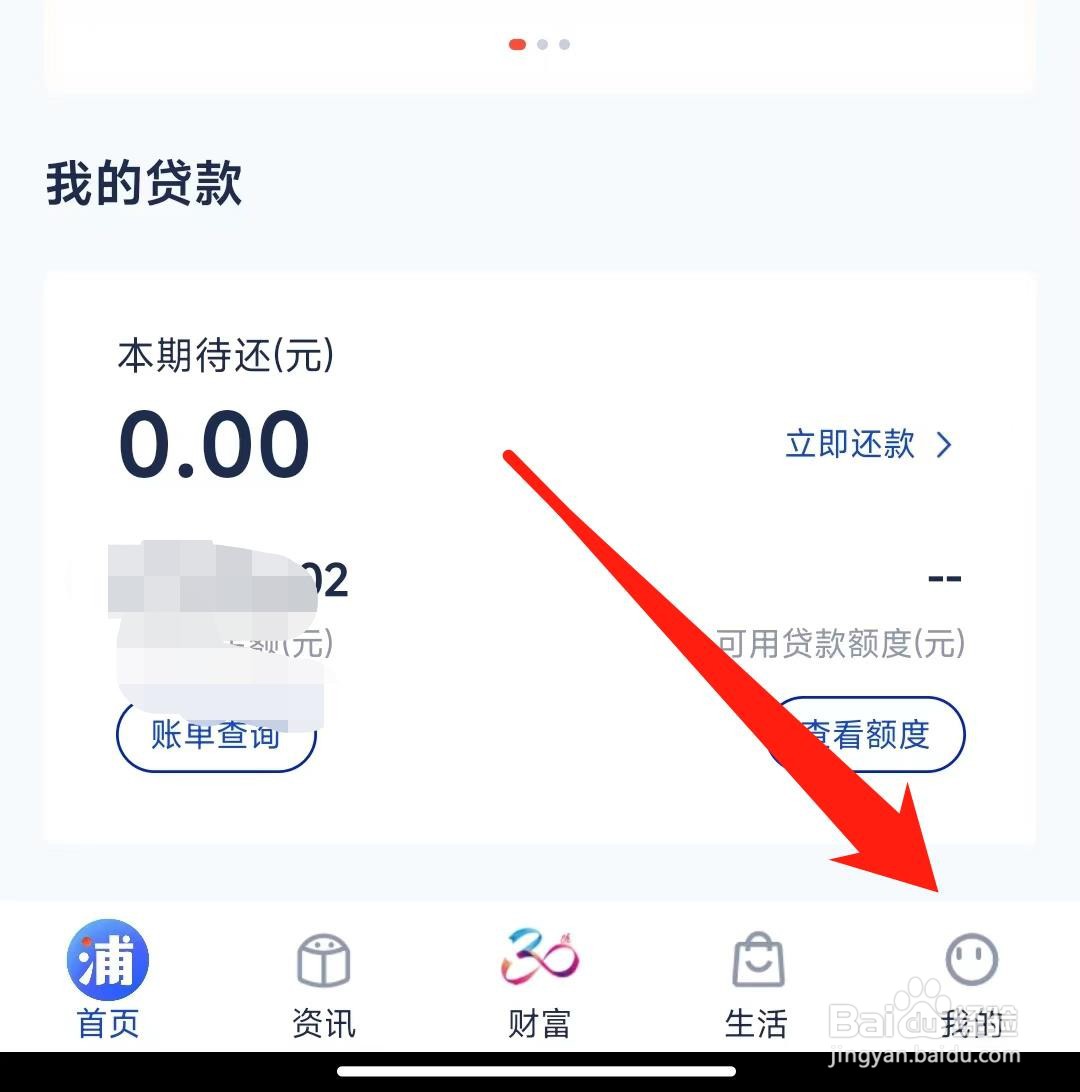 浦发银行APP如何查看账户解锁