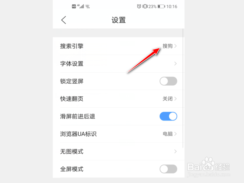 QQ浏览器怎么修改默认的搜索引擎