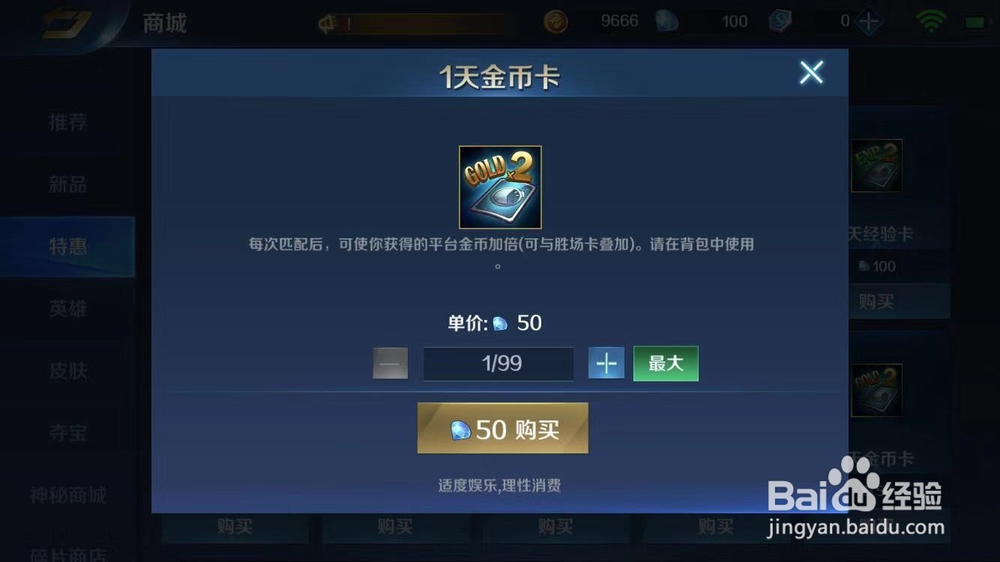 英魂之刃口袋版如何购买1天金币卡