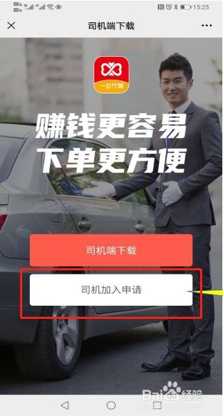 加入代驾平台申请代驾司机操作流程
