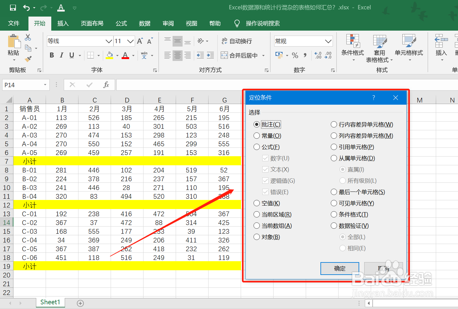 Excel数据源和统计行混杂的表格如何汇总?