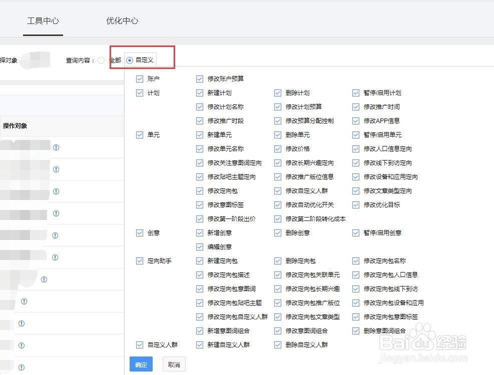 如何查看百度信息账户流操作记录