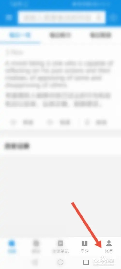 欧路词典APP在哪里进行词汇量测试