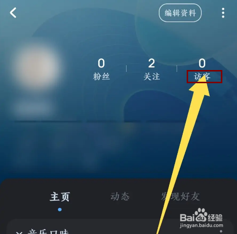 《酷狗音乐》怎么关闭访客授权