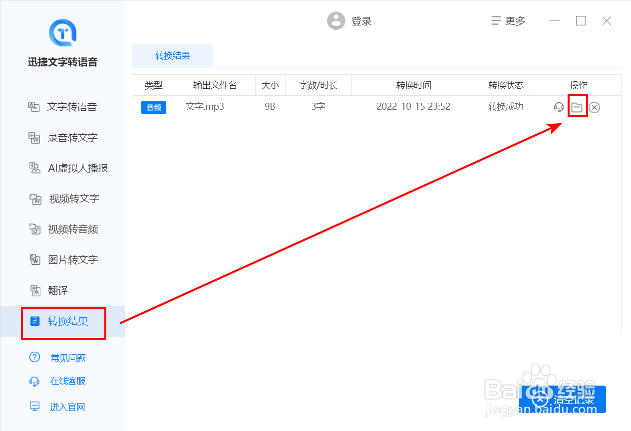如何将文字转语音