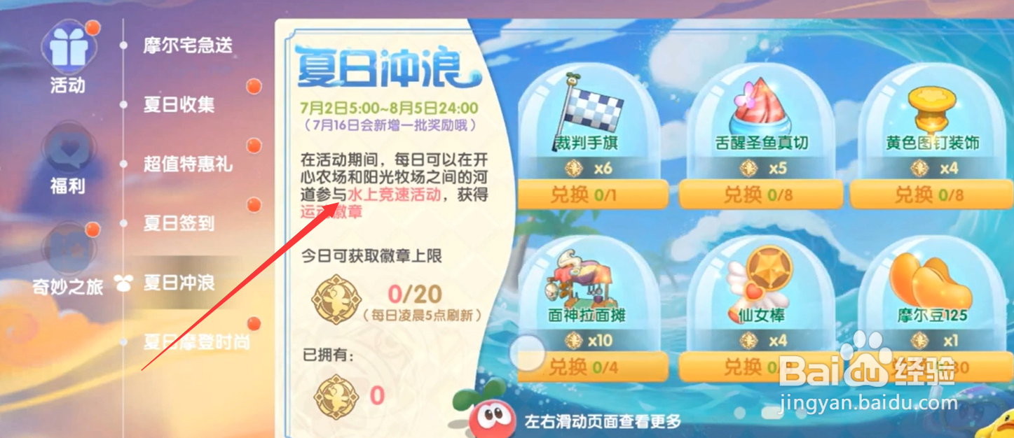 摩尔庄园手游运动徽章怎么获得