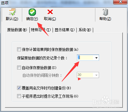 MorGain怎么设置保留原始数据的历史记录个数为2
