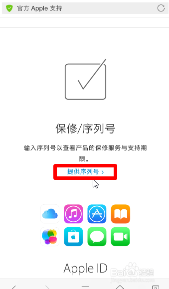 怎样用苹果手机序列号查看激活日期和保修期