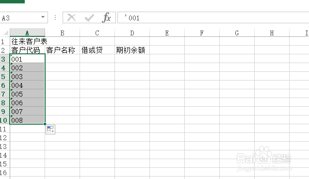 使用Excel怎样创建往来客户表