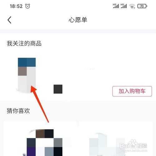 小红书怎么怎么取消心愿单
