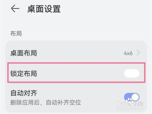 华为手机桌面布局锁定怎么关闭