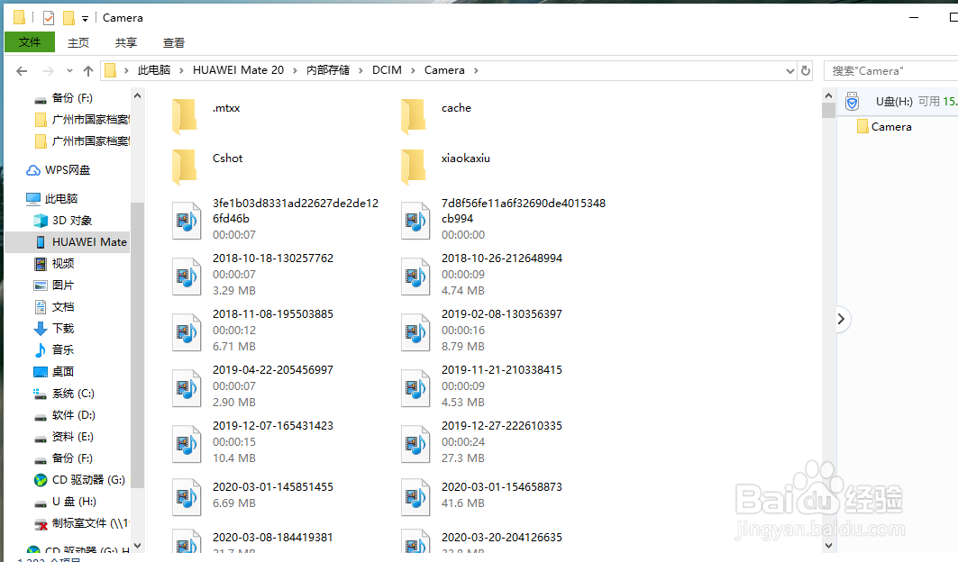 如何将手机里的相片放到电脑里或者存到U盘呢