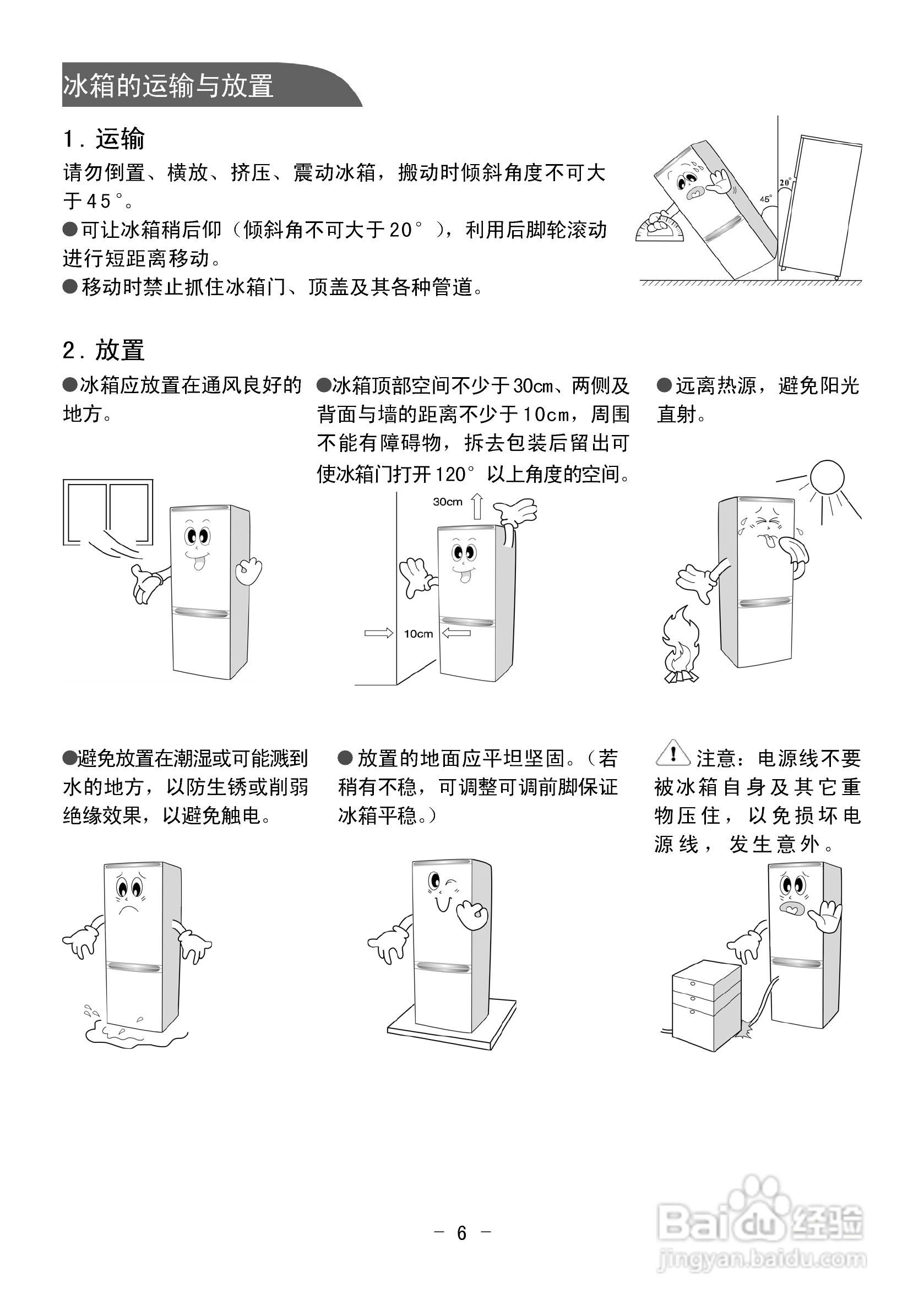 伊莱克斯电冰箱BCD-211EA型使用说明书