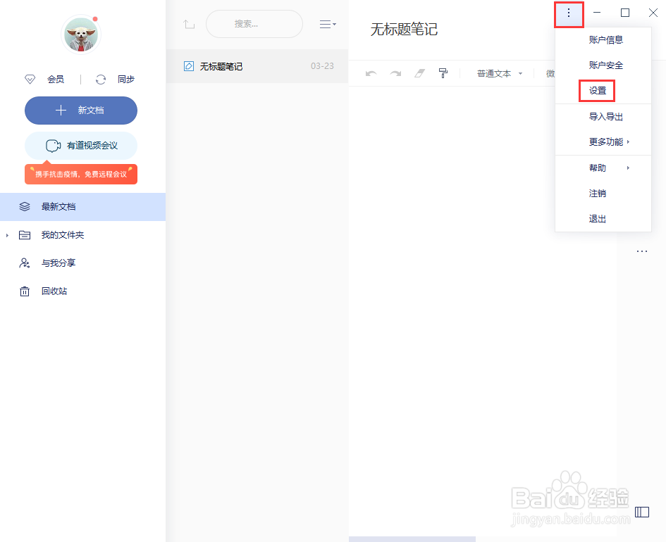 怎样让有道云笔记可以自动检查客户端更新