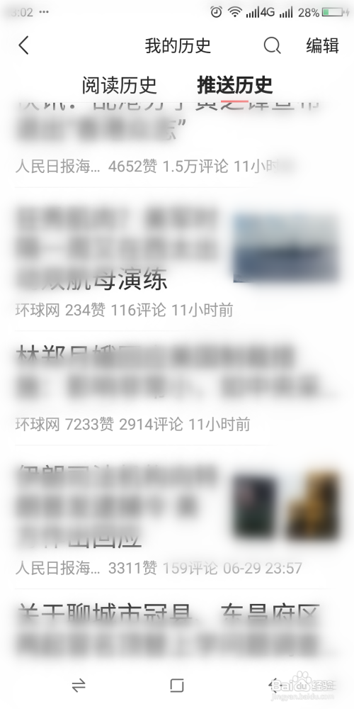 如何查看在《今日头条》阅读过的推送文章?