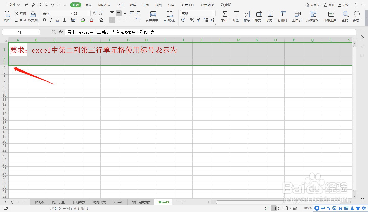 excel中第二列第三行单元格使用标号表示为