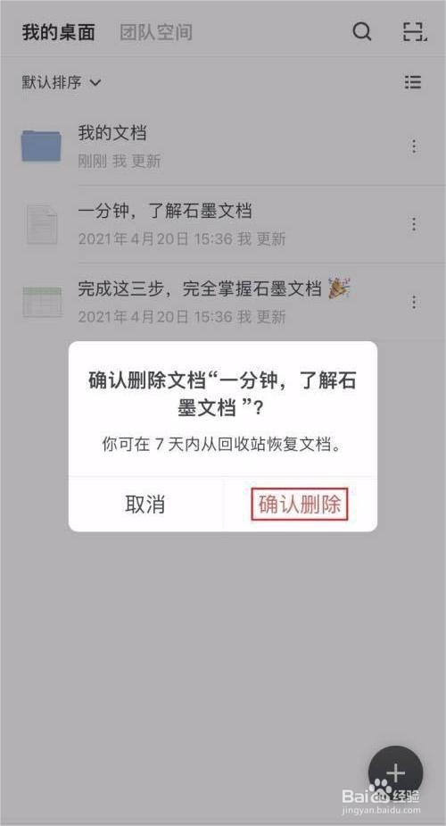 石墨文档怎么删除文档