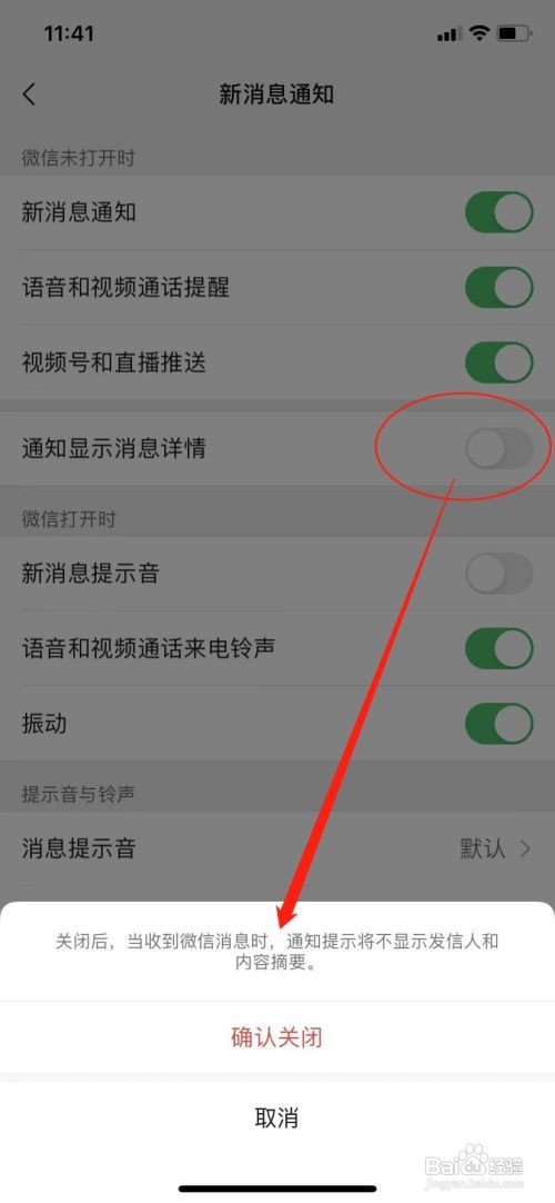 微信如何设置新消息通知不显示消息详情