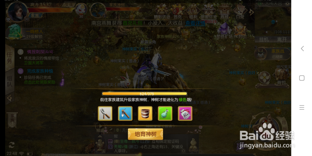 征途2手游家族种植任务怎么做