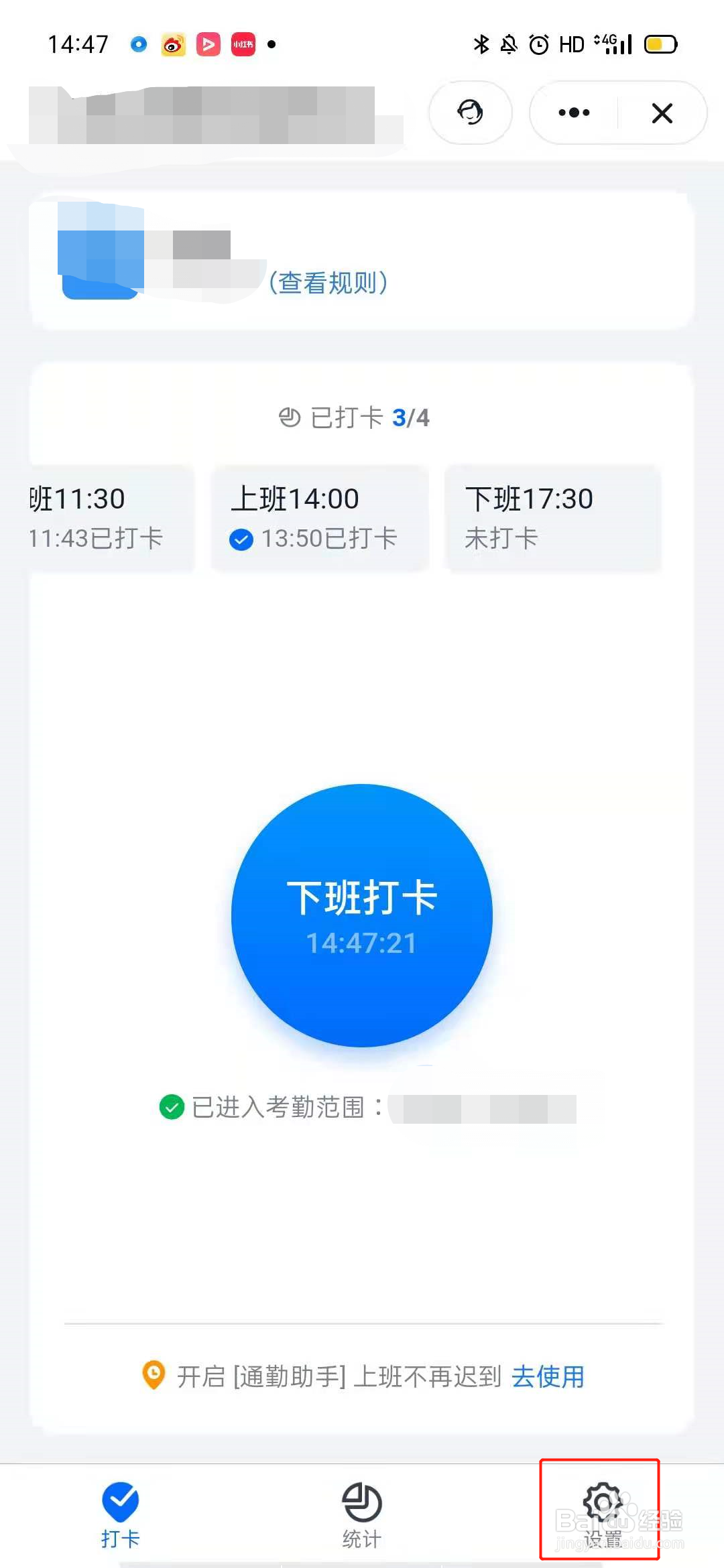 钉钉考勤怎么设置极速打卡
