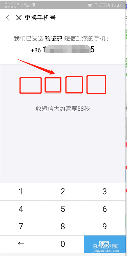 如何更换支付宝绑定的手机号