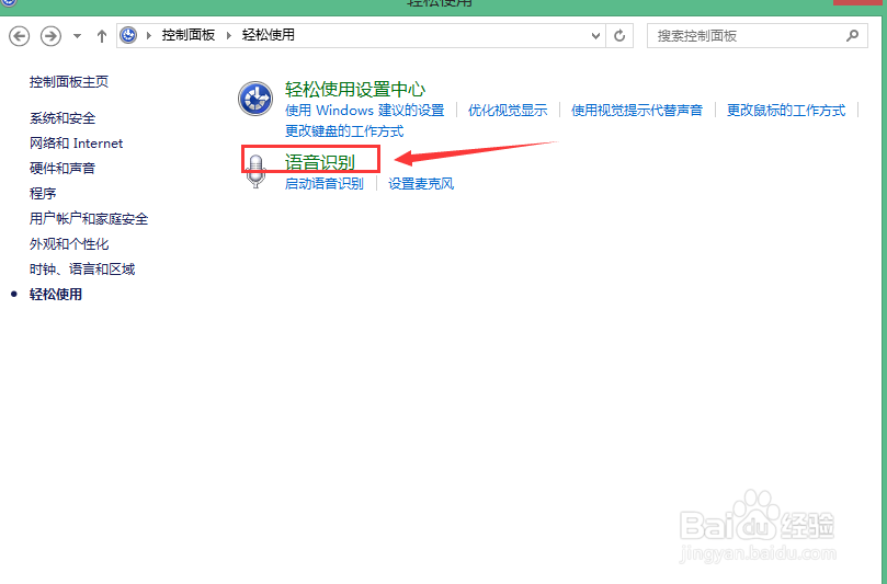 windows8.1基础教程：[11]控制面板（6）