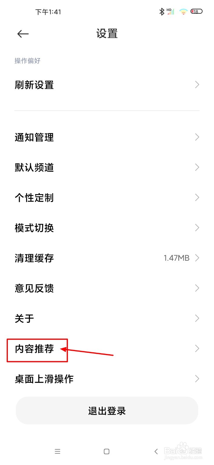小米10s怎么关闭内容中心