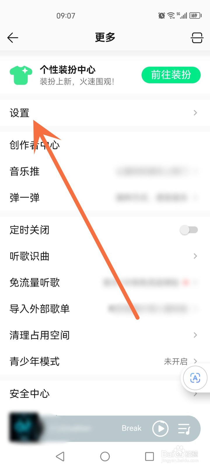qq音乐怎么设置机型小尾巴