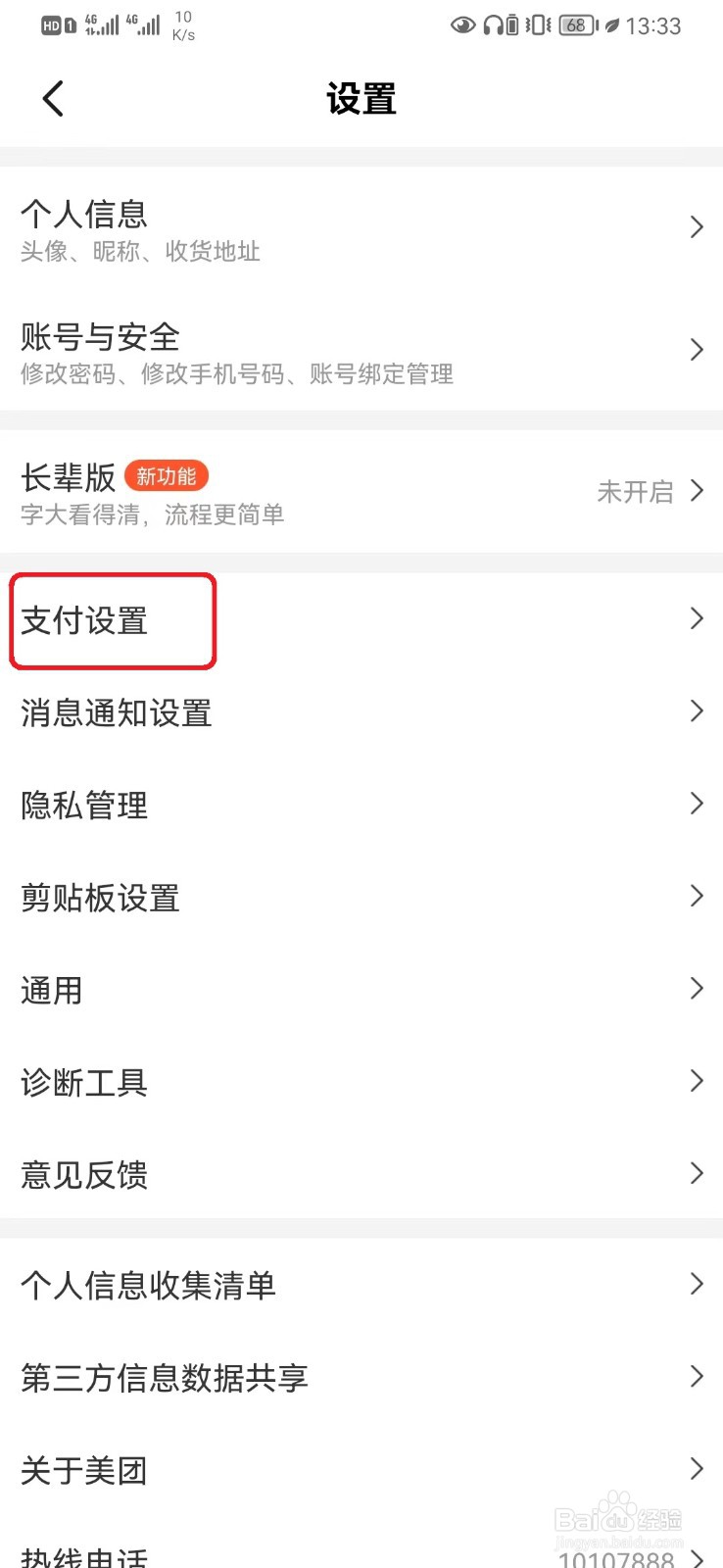美团指纹支付设置怎么开启？