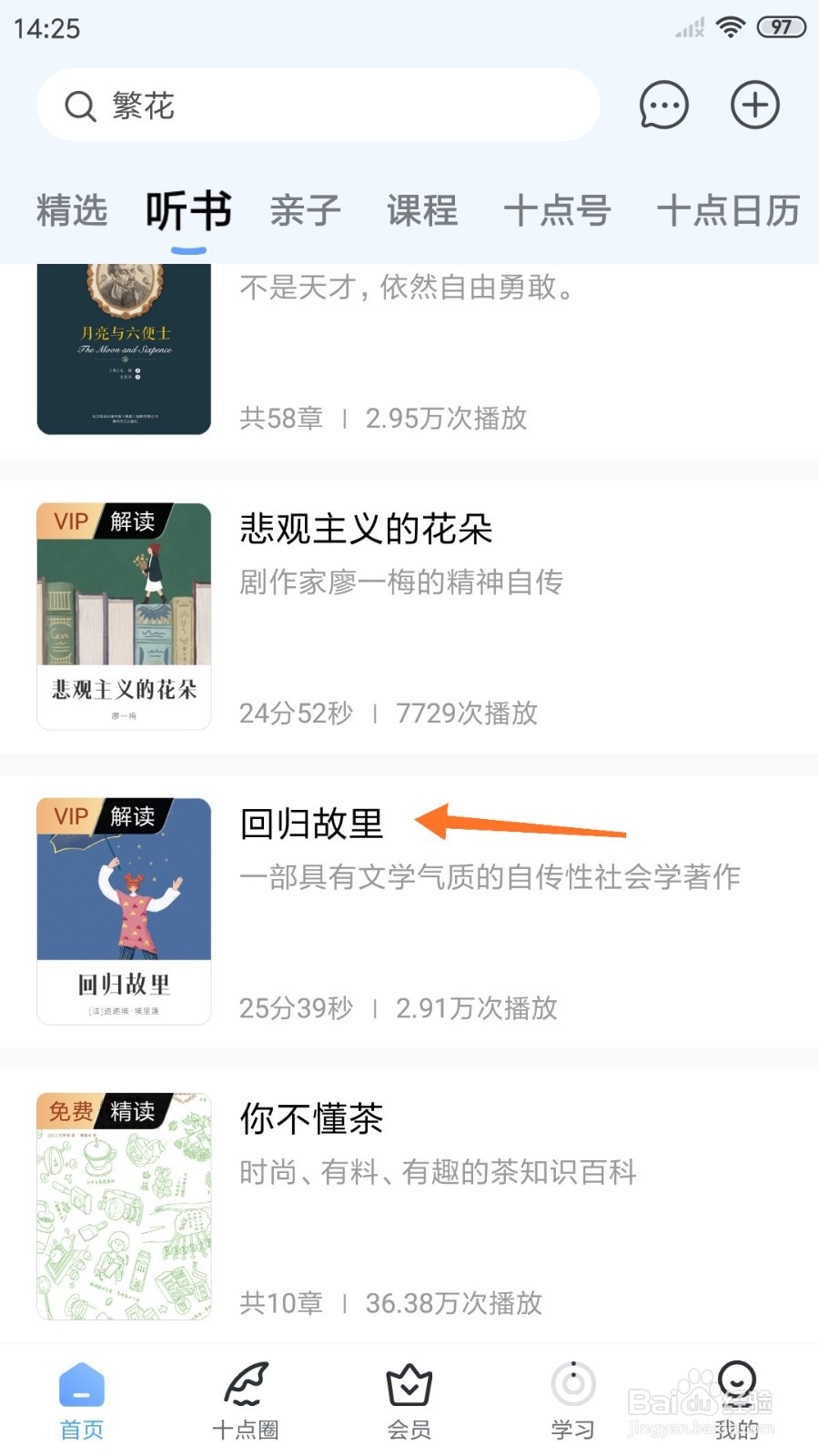 十点读书中如何查看回归故里