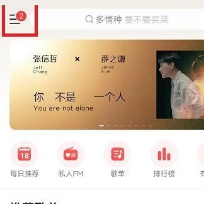 网易云音乐怎么设置状态栏歌词