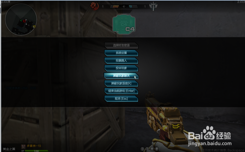 逆战如何屏蔽玩家聊天