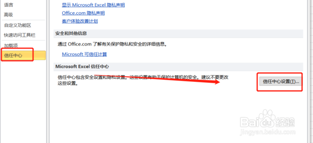 如何设置excel共享