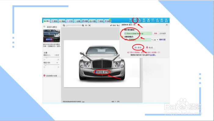 美图秀秀的马赛克在哪里