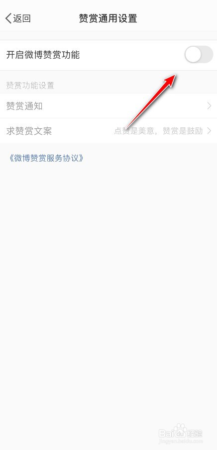 微博的赞赏功能在哪里才能开启