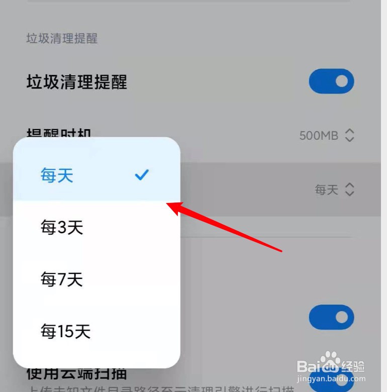 小米11怎么设置每天都提醒垃圾清理