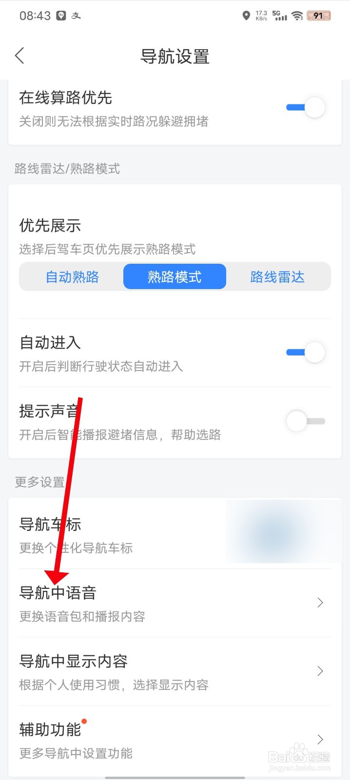 百度地图如何操作导航中设置静音