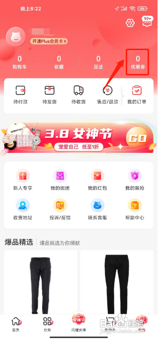 怎样兑换海淘免税店APP的优惠券