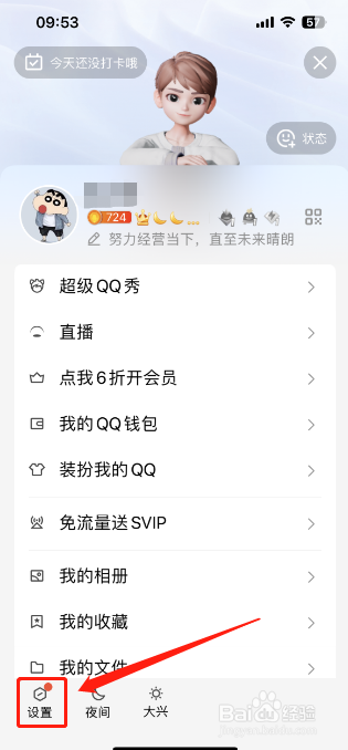QQ如何修改密码