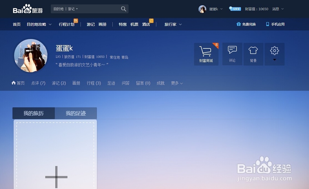 如何取消百度旅游推荐的游记自动转发到微博