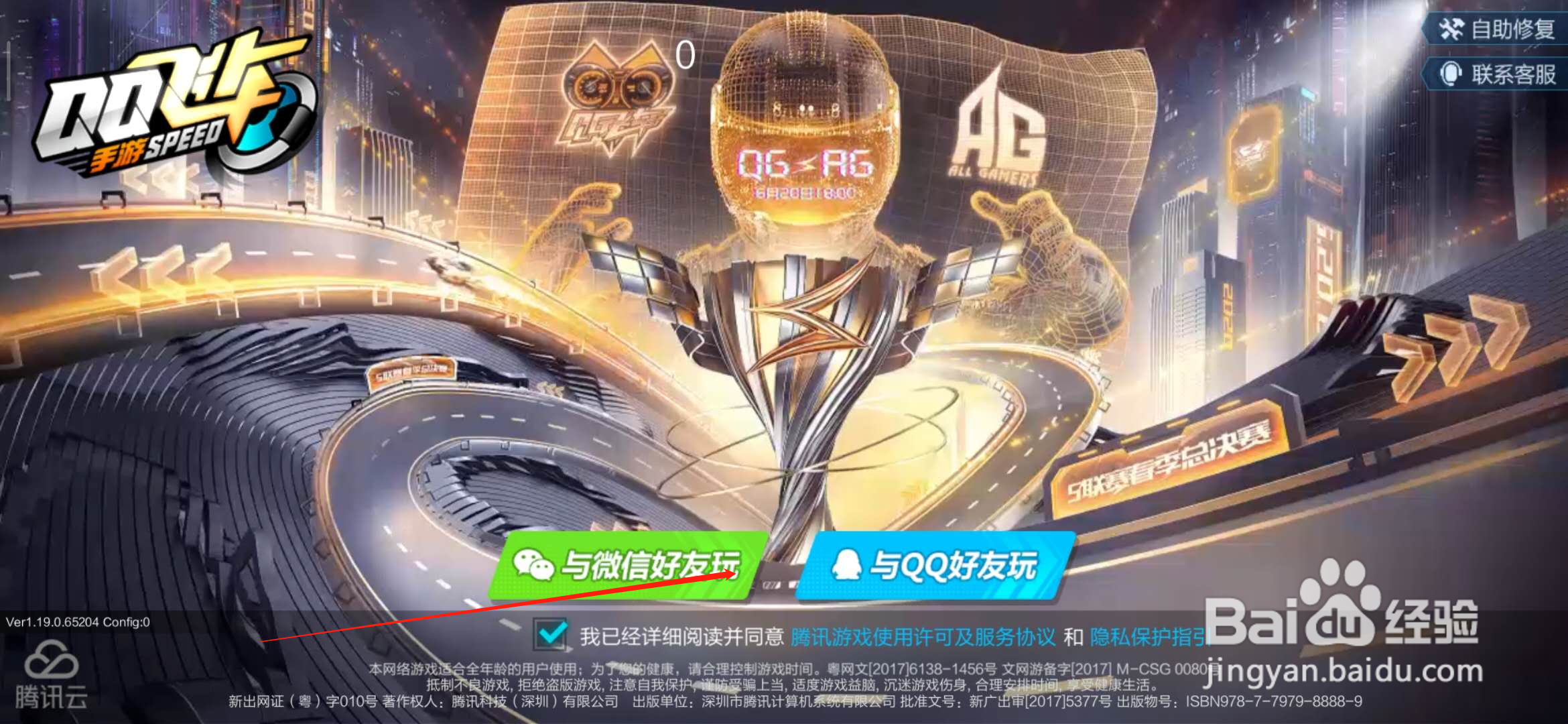 qq飞车手游大区查询