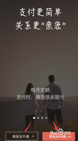 淘宝绑定亲情账号后如何绑定亲密付