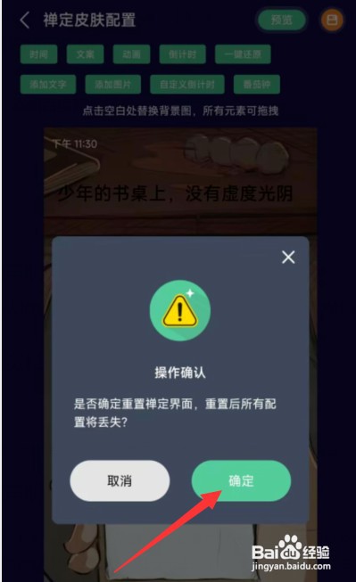 禅定空间app上哪一键重置禅定界面