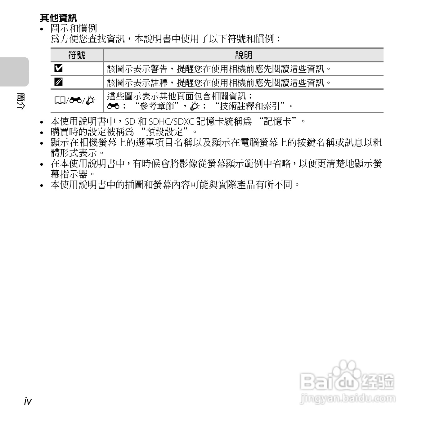 尼康COOLPIX S6500数码相机说明书:[1]
