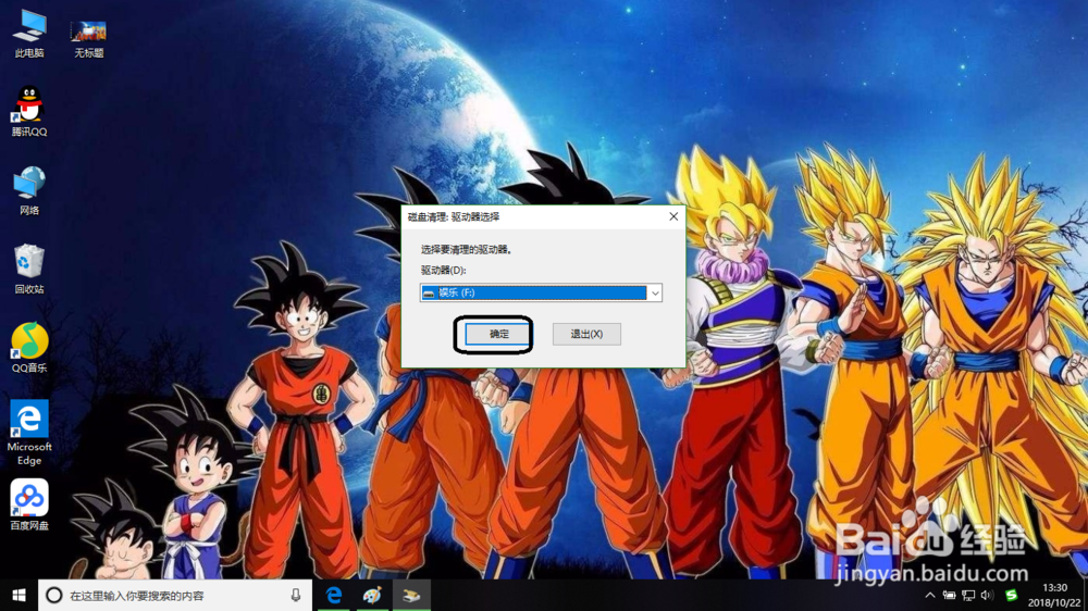 在电脑上如何对磁盘清理