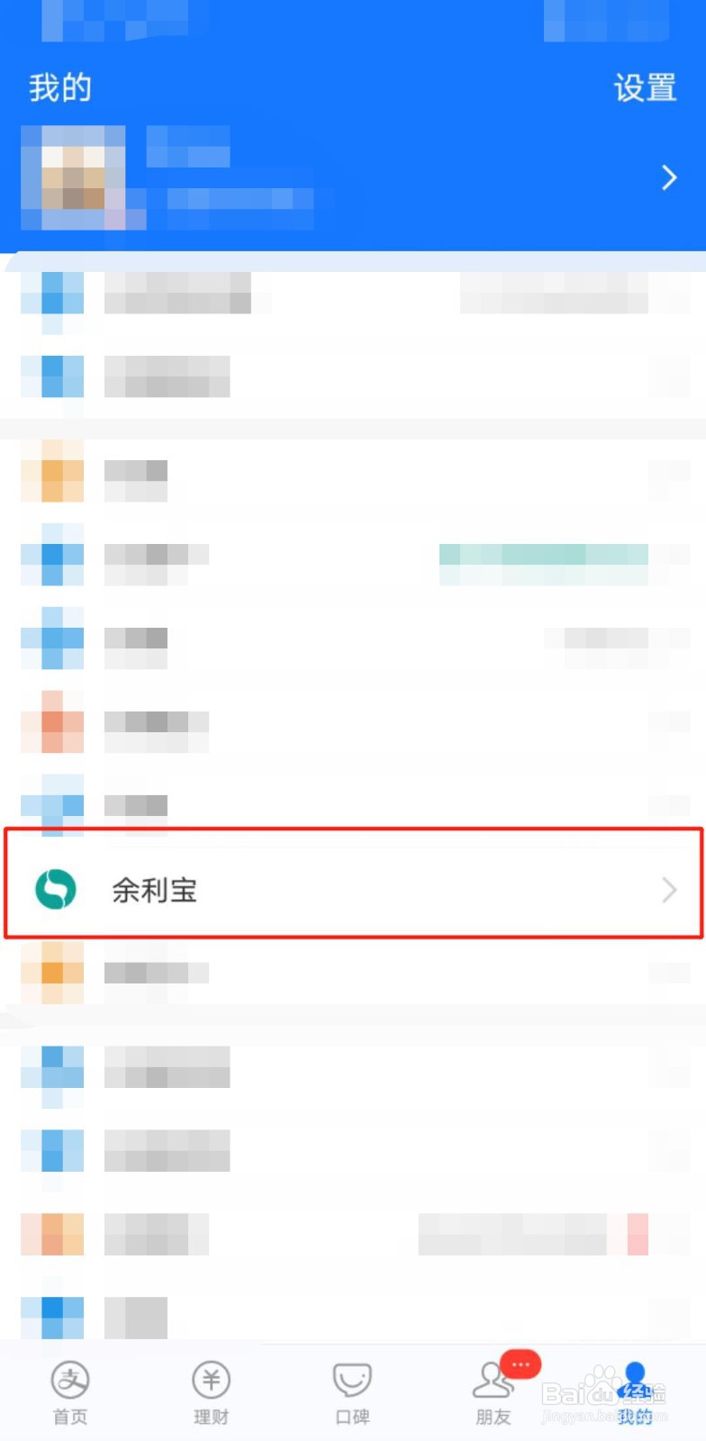 如何开通余利宝？