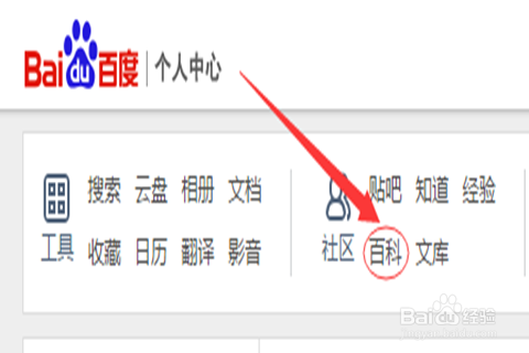 如何编辑百度百科